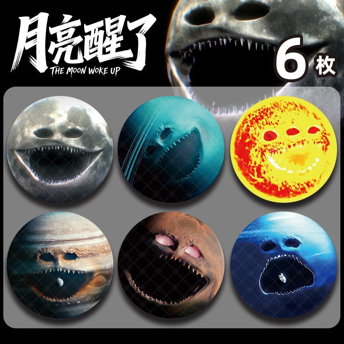 月亮醒了周边58mm全套苏醒的月球徽章The Moon Woke Up木星太阳