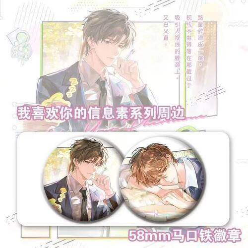 我喜欢你的信息素吧唧徽章#阿也谷子周边徽章色纸段嘉衍路星辞明