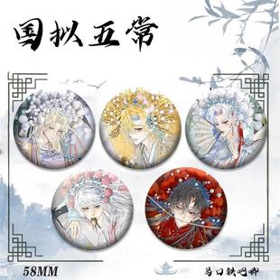 CH国拟五常京剧系列瓷美英俄法周边马口铁镭射谷子吧唧胸针礼物女