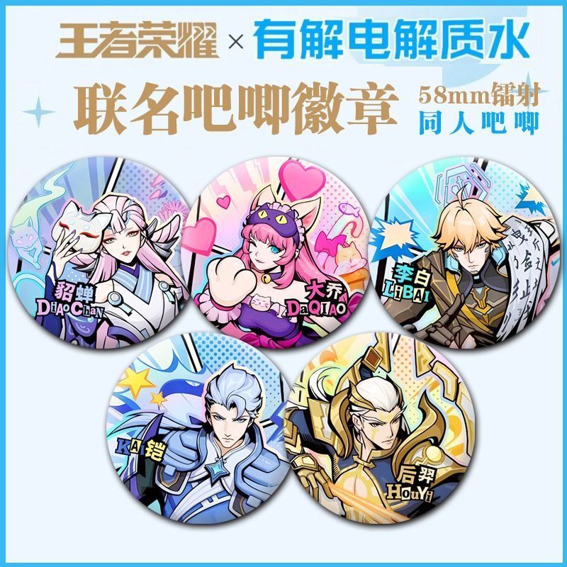 王者荣耀联名徽章大乔貂