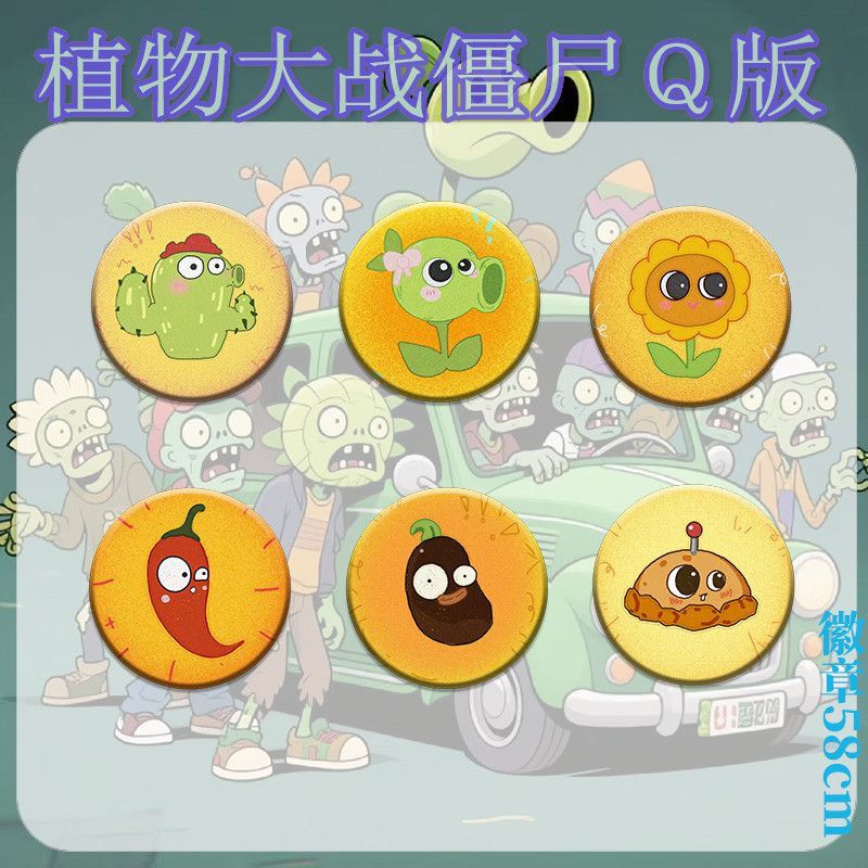 植物大战僵尸Q版可爱系列