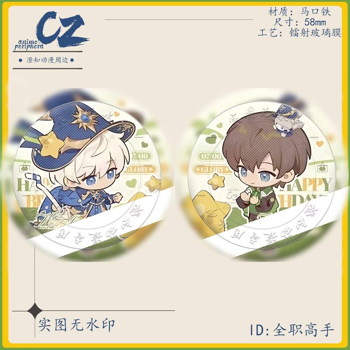全职高手同人自制周边谷