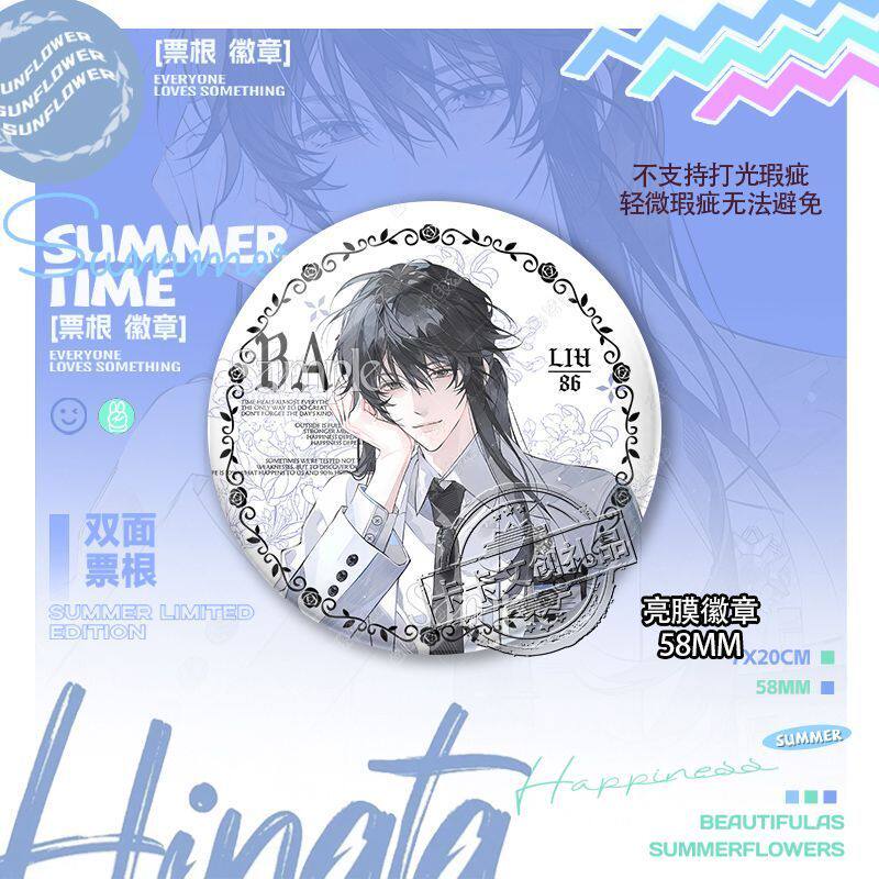 惊封白柳同人双面票根二