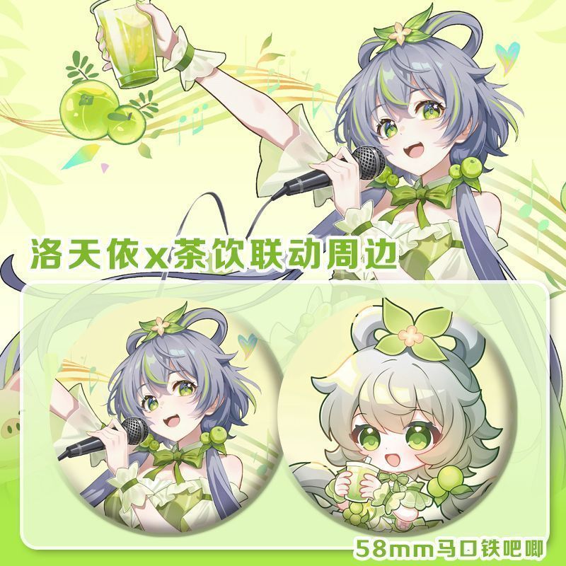 洛天依茶饮联动系列徽章