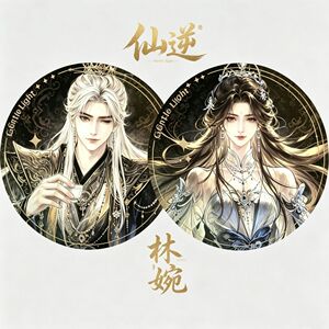 飞哥自制仙逆周边王林李慕婉徽章国漫谷子马口铁痛包挂件胸针礼物