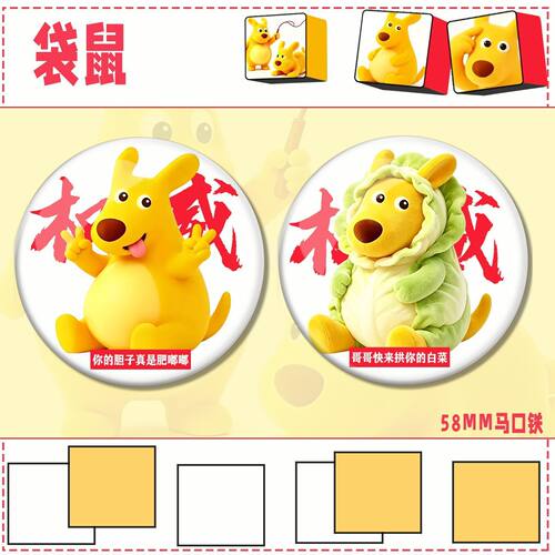 美团袋鼠你胆子真是肥嘟