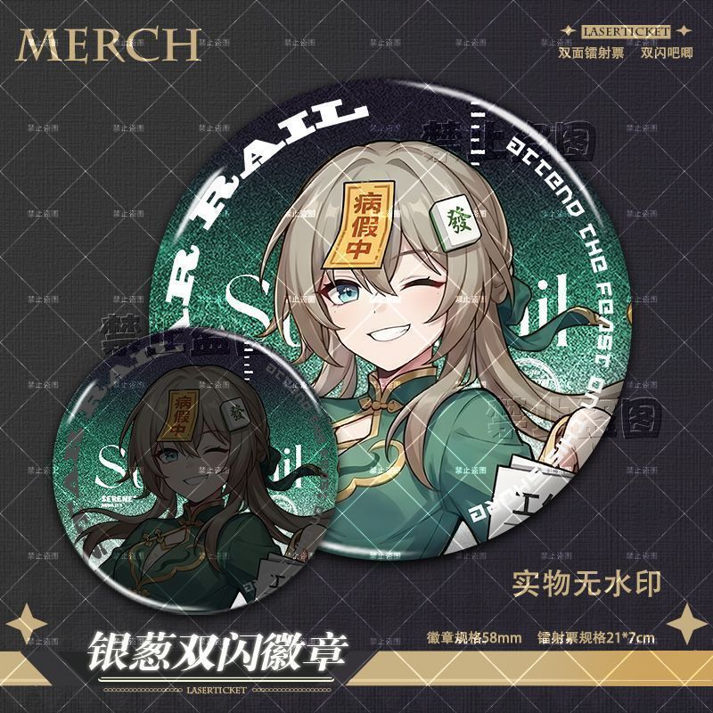 卡芙卡青雀开拓者丹恒三月七仪玄欢愉阿哈同人镭射吧唧周边谷子