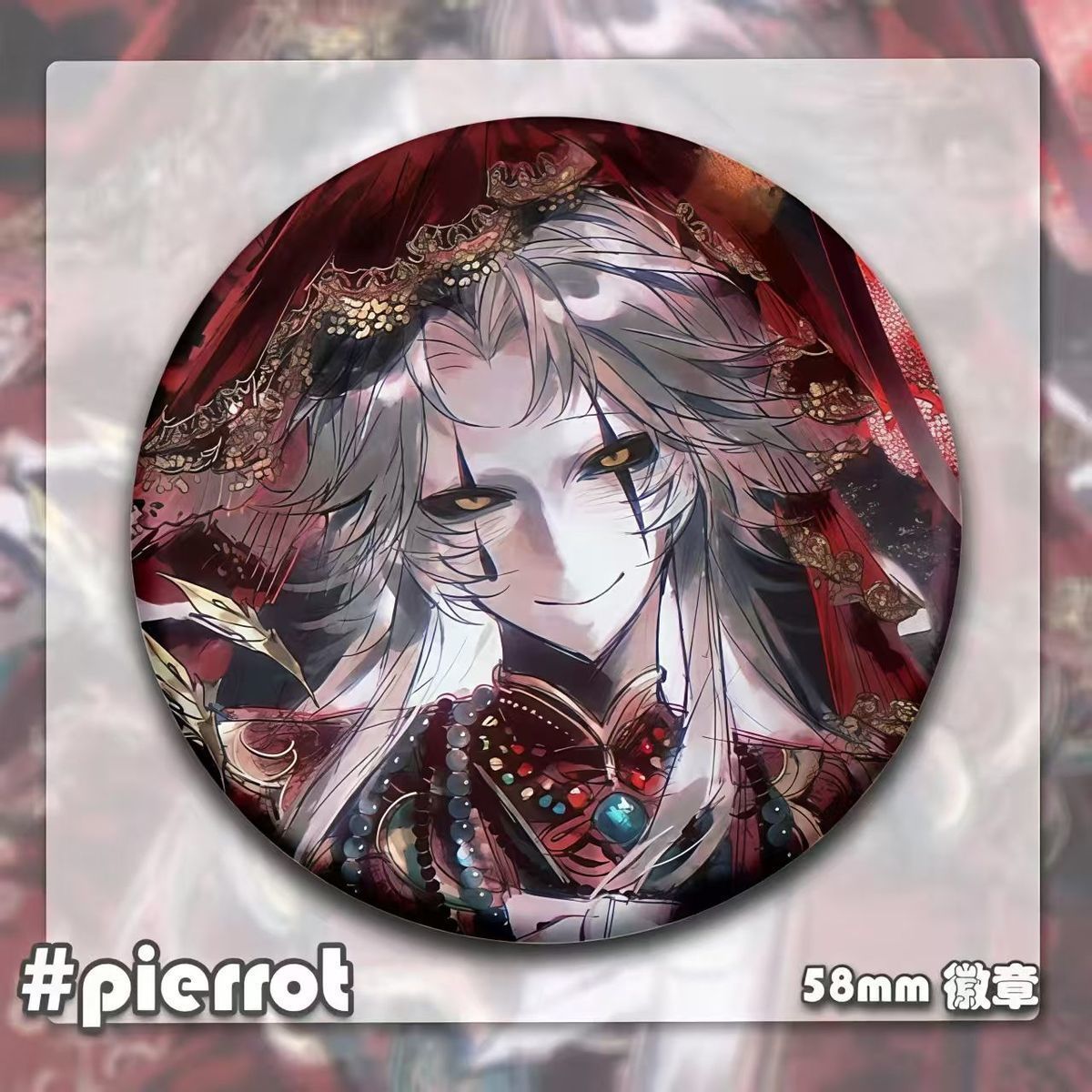 怪胎马戏团pierrot周边