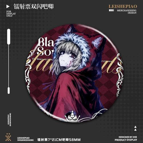 blacksouls小红帽蕾克爱丽丝同人周边镭射票双闪吧唧谷子收藏品