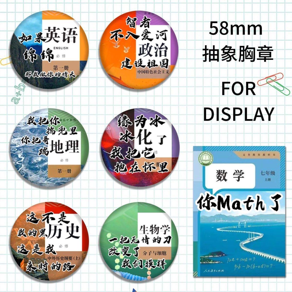 抽象吧唧政治学科周边历
