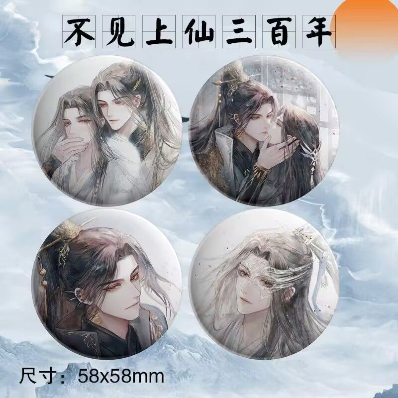 不见上仙三百年周边吧唧徽章胸针乌行雪萧复暄木苏里挂件礼物谷子