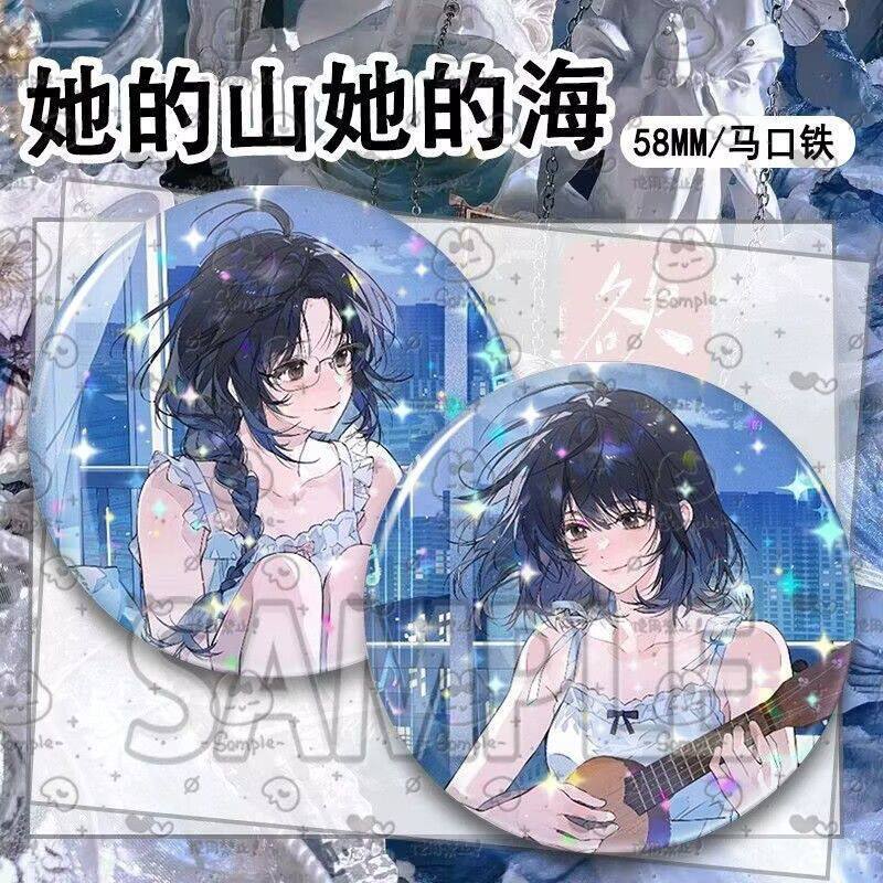 她的山海圆形徽章游余池