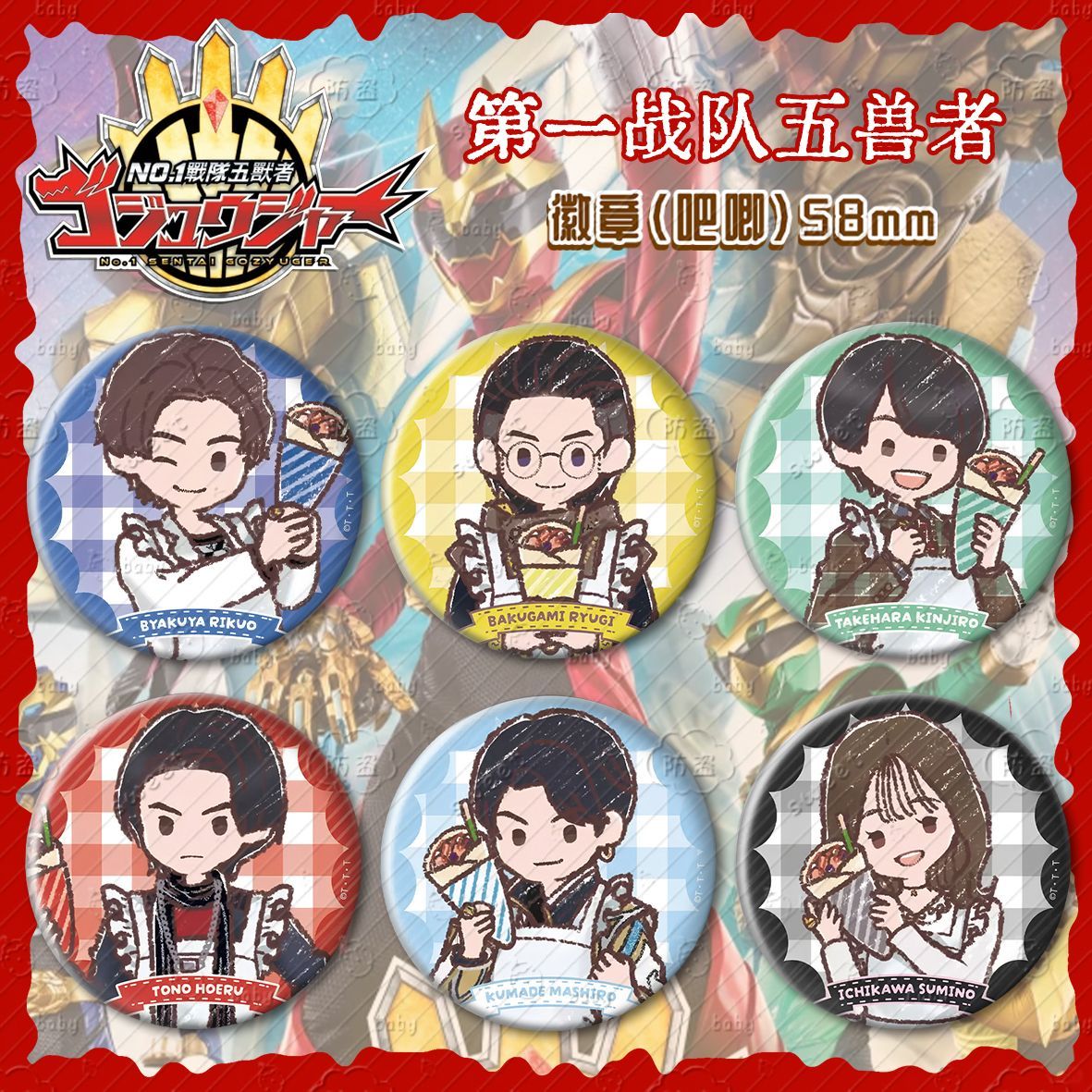 第一战队五兽者头号豪星
