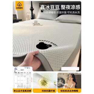 冰丝类母级家用冰豆婴凉席子夏季 夏天2豆025新款 床单床A笠可机洗a