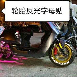 电动车10-12寸轮胎反光字母贴3D立体装饰轮胎发光贴改装