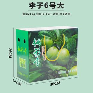 10斤厂家直盒销 红心脆李子装 手提纸箱 黑布林礼盒楞包彩印瓦