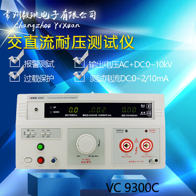 胜利VC9300C 数显交直流耐压测试仪高压机耐压仪安规测试仪VICTOR