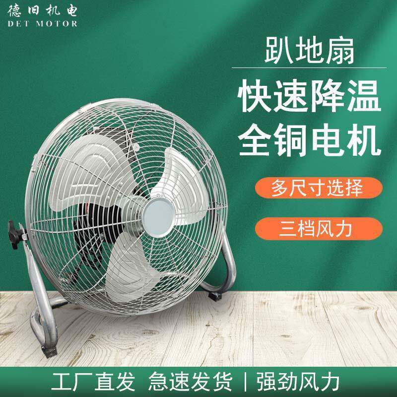 上海德旧趴地扇 大功率工业趴地扇趴地扇商用趴地扇10寸~20寸