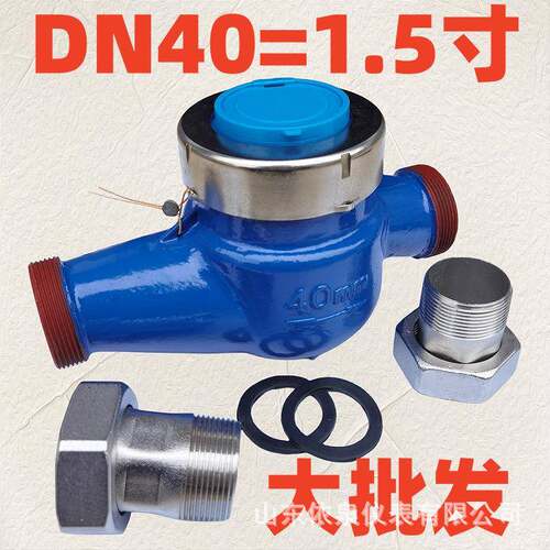 DN40口径水表40干式旋翼式热水1.5寸dn40国标40mm丝扣丝水控仪表