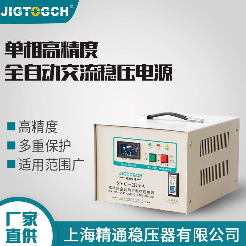 SVC-2000W高精度单相全自动交流稳压电源150-250v工业稳压器