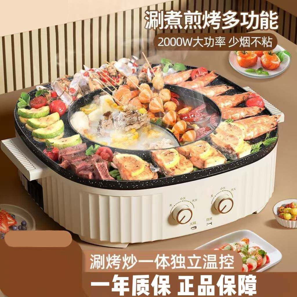 电盘家用烤肉多锅肉盘不烤粘涮烤功能烤电烧烤炉烤涮一体锅