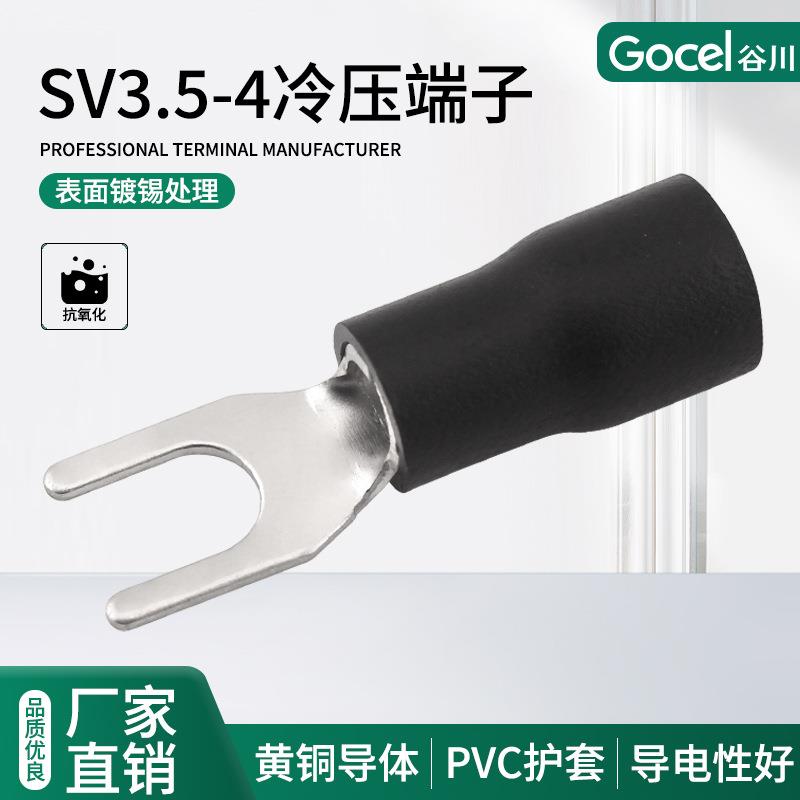 谷川预绝缘冷压接线端子U型接线铜鼻接线耳叉形SV3.5-4 接线端子