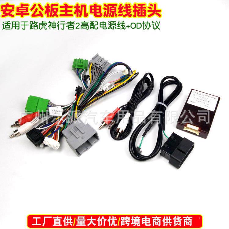 适用路虎神行者2 LR2 Roewe Freelander 2电源线 协议盒CANBUS