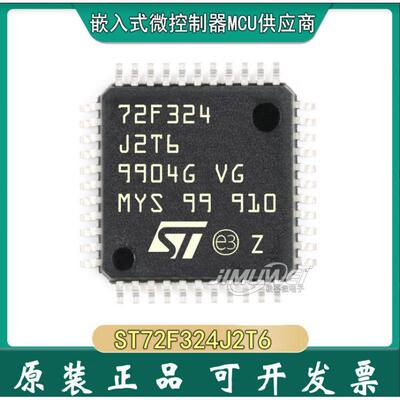 JIMUWEI ST72F324J2T6 LQFP-44 72324J2 8位 单片机 微控制器