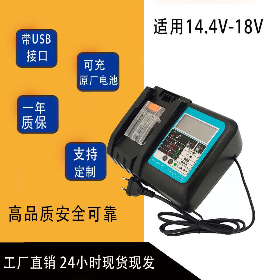 适用MAKITDC18RC充电器14.4V~18V木田电池充电器木田DC 18RC跨境
