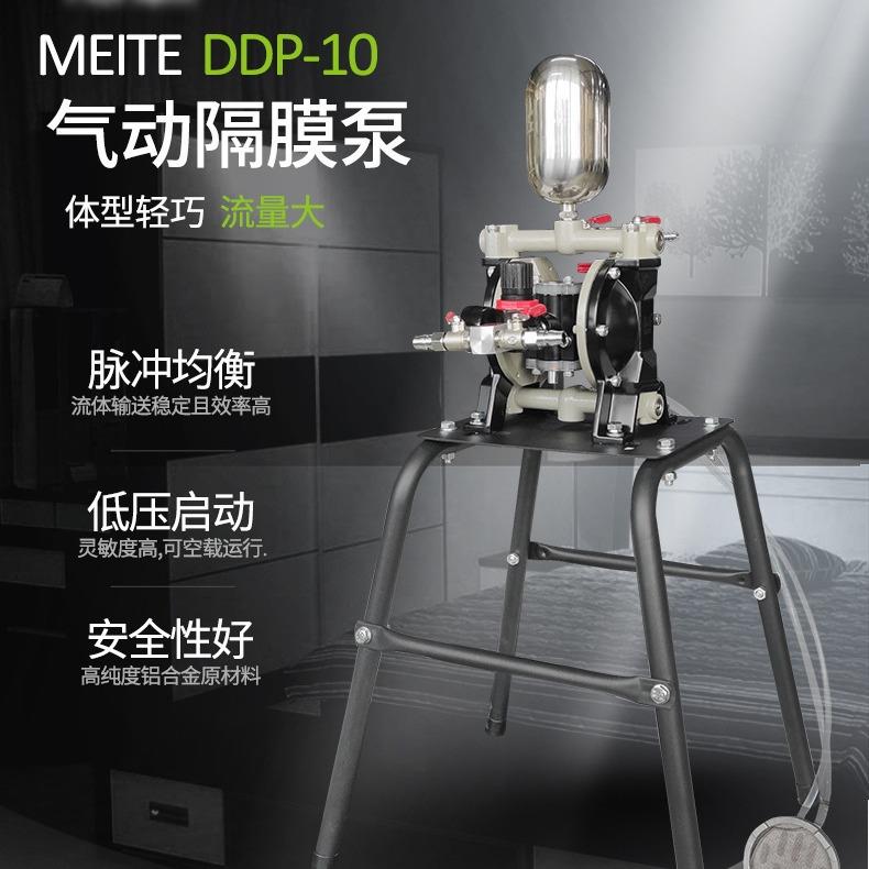 美特气动单向隔膜泵DDP-10高压膜泵铝合金油漆涂料喷漆泵专业