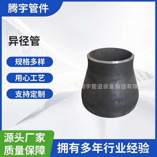 大小头异径管 12Cr1MOv  15CrMO 冲压同心大小头偏心异径管变径