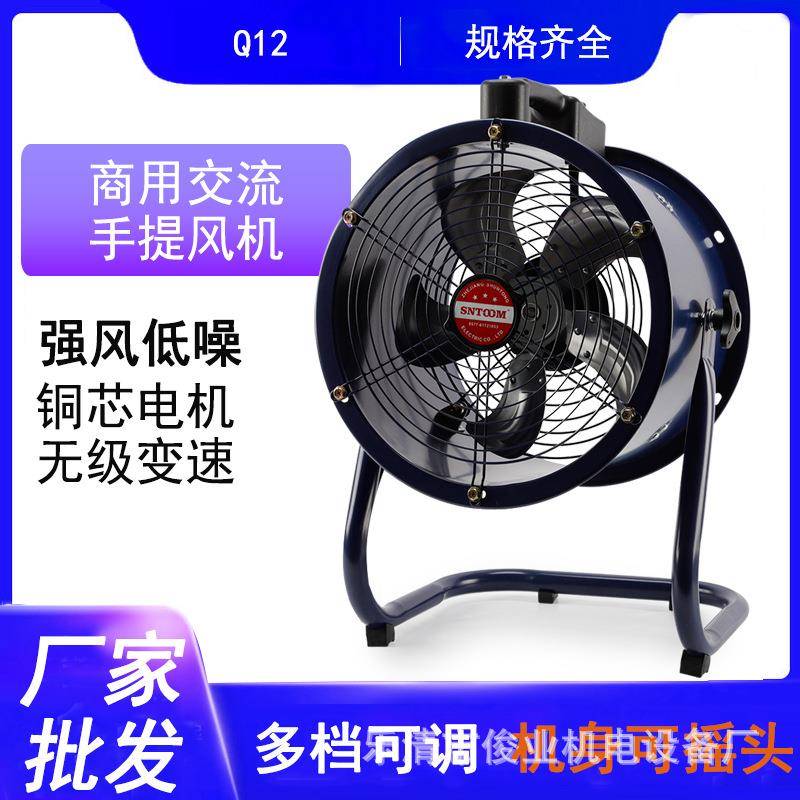 Q12商用交流手提风机轴流工业大功率岗位低噪声管道式风机