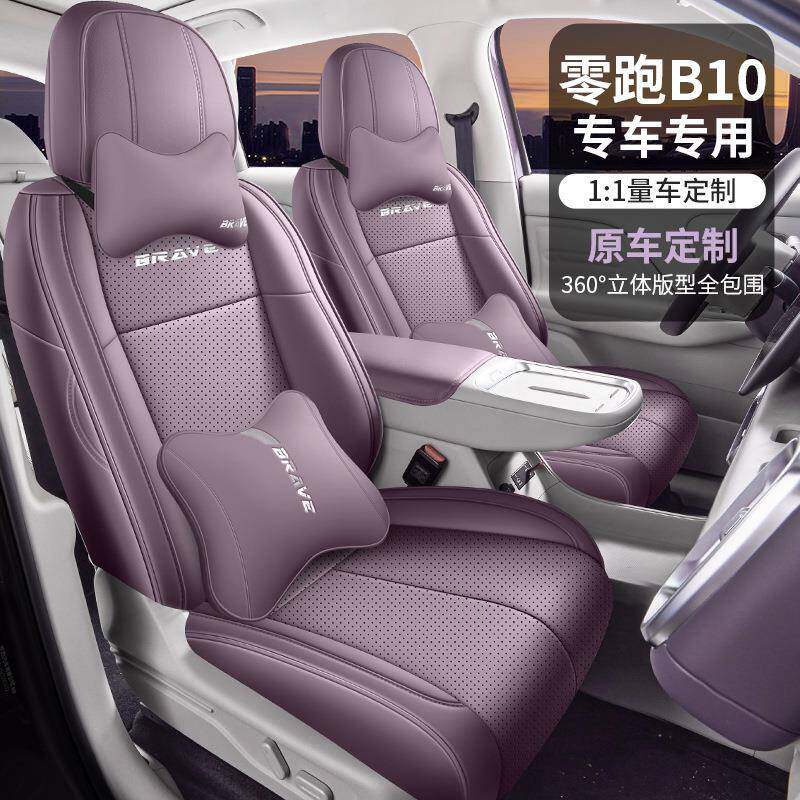 适用零跑B10坐垫四季通用座套汽车用品b10专用座椅套改装饰车垫套