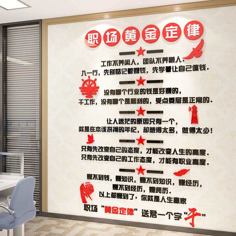 职场黄金定律墙贴纸3d立体员工自律准则办公室装饰公司企业文化墙