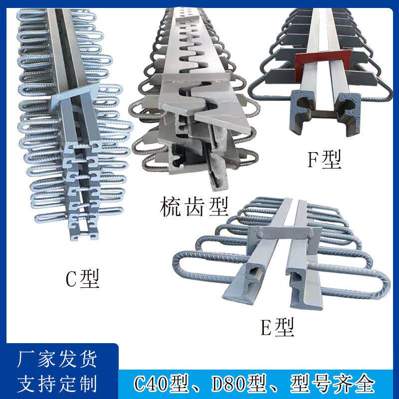 桥梁伸缩缝GQF-C C D8型多向变位模数式道路伸缩缝毛勒变形缝
