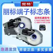 丽标标签色带4mm标志条标签8 标志条专用于进口线号机 9.5 8.5