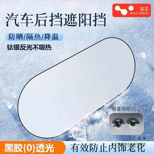 汽车遮阳帘后挡风玻璃遮阳板反光车内用后窗户防晒隔热后档遮光帘