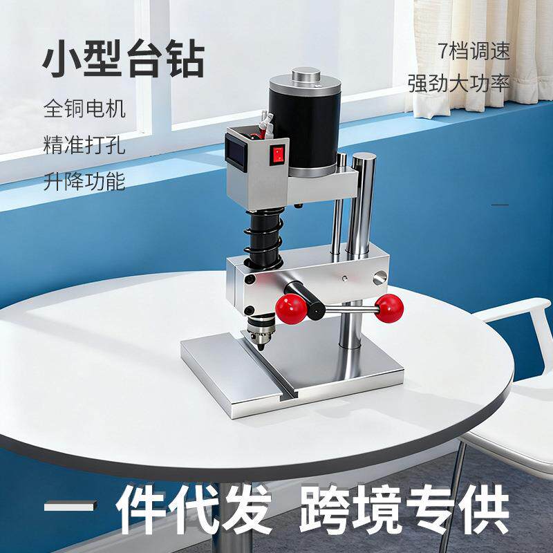 家用小台钻多功能工作台高精度钻床打孔微型攻装一体小型钻孔机器