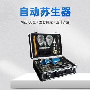 便携式自动苏生器 矿用自动苏生器厂家 现货供应自动苏生器