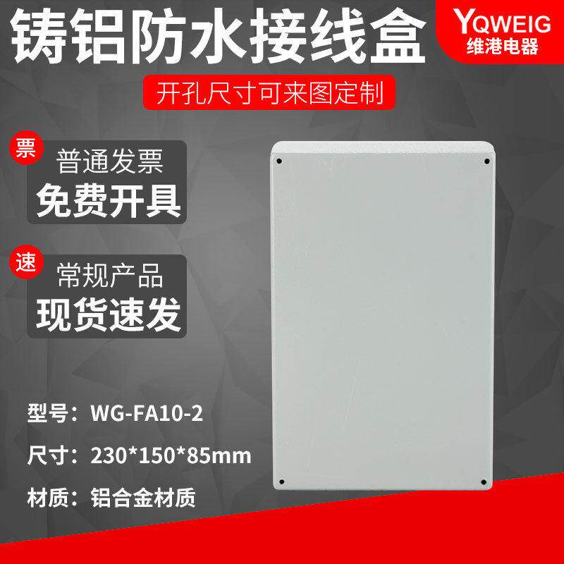 FA10-2  65*58*38铸铝防水盒IP67室外铝合金防尘盒金属防水接线盒