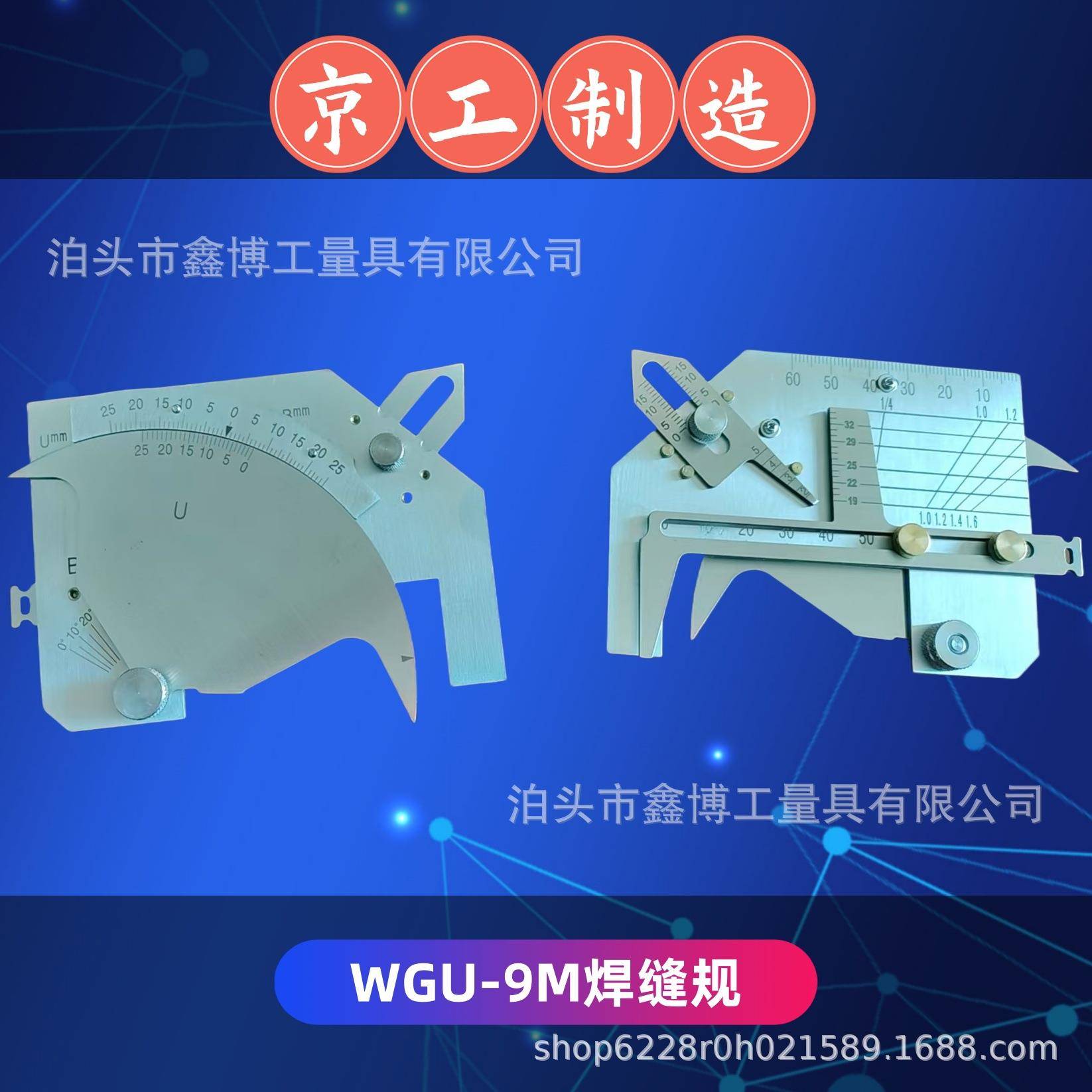京工工业功能焊接量规凸轮式角焊接检验尺WGU-9M型不锈钢焊缝规