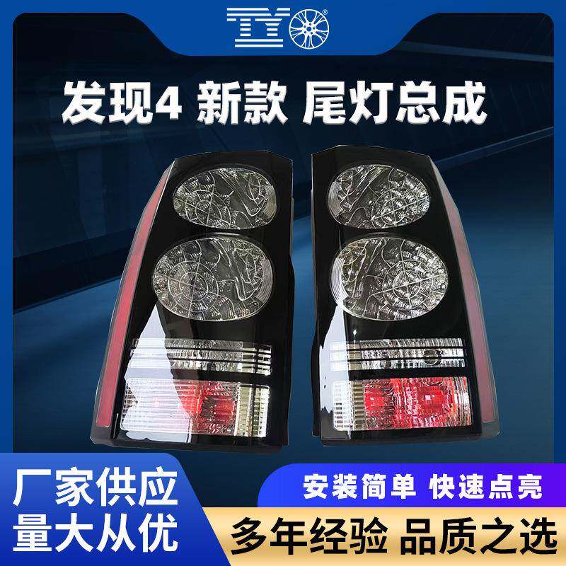 适用10-16路虎发现4尾灯总成发现3改发现4老款改新款升级LED尾灯