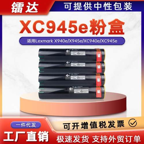 适用X945X2KG利盟XC940e粉盒XC945e打印机墨盒X940墨粉945e碳粉盒