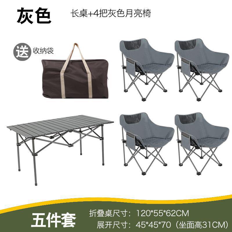 叠户外折椅套装户外桌加蛋2022大坐垫露营桌月亮椅卷桌休闲桌室内
