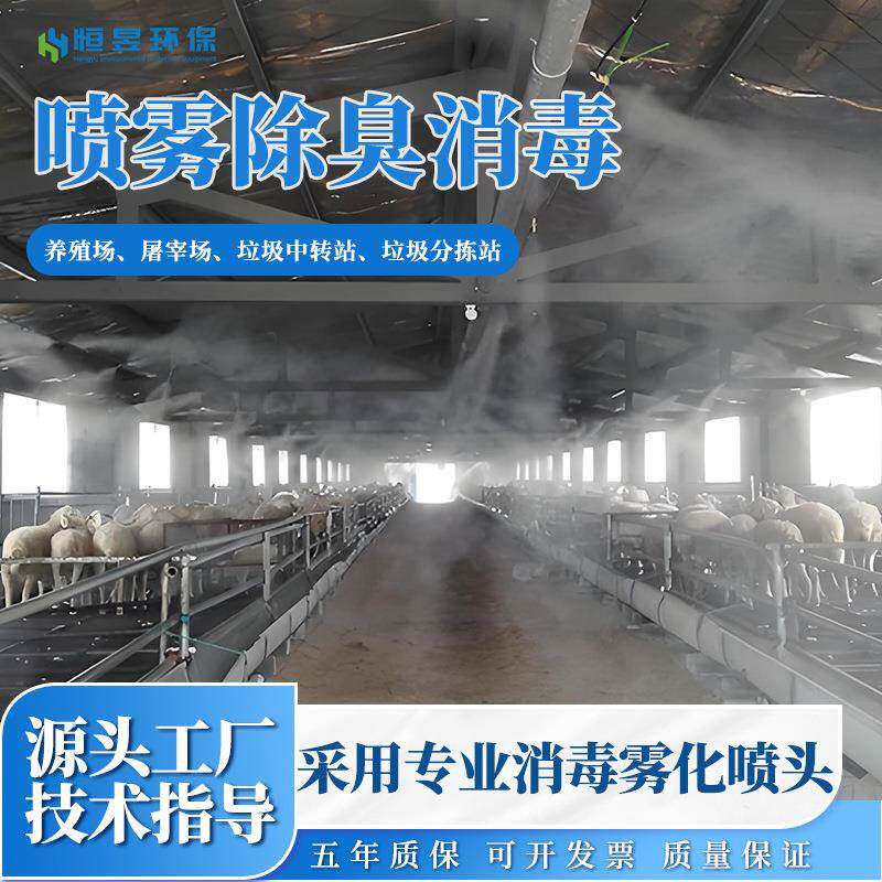 养殖场高压微雾消毒除臭方案垃圾中转站 屠宰场车辆防疫消毒设备