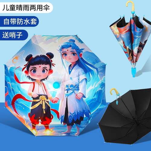 防夹款童雨儿伞哪H7prE3k5吒敖丙宝宝幼园可爱轻便上儿学自男女童