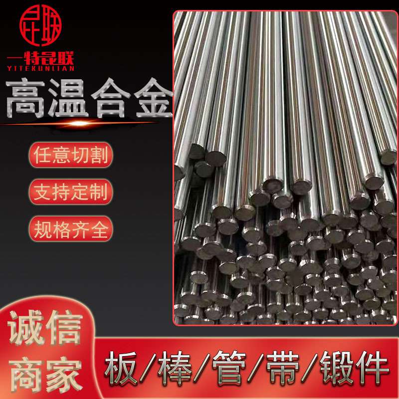 供应GH2901高温合金棒 时效强化型铁镍合金圆钢 GH901锻圆环