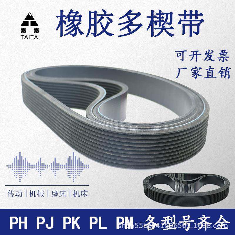 多沟带多楔槽带PJ PK PL1473 PL1500 PL1524 1562 1530 1550