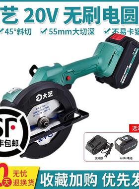大艺锂电锯5寸6寸无刷充电式电圆锯木工模板切割机手提锯A7-T8810