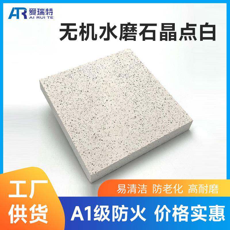 家用亮面人造水磨石墙面地面台面石板通用石材晶点白庭院防滑地砖